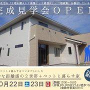 2016年10月22日(土)23日(日)倉敷市で完成見学会が開催されます